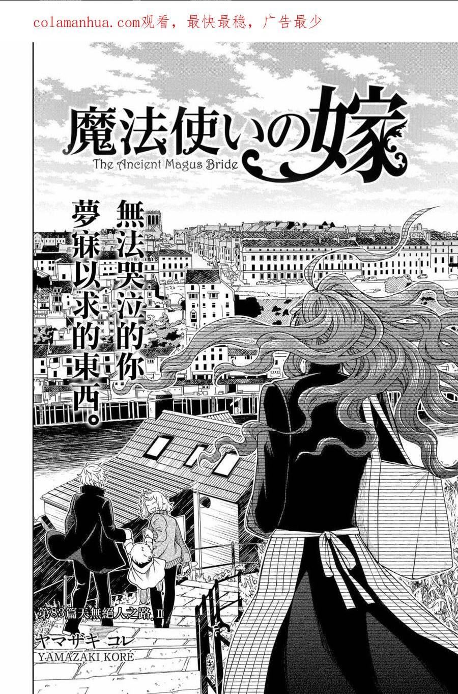 魔法使的新娘在线观看樱花动漫漫画,第83话2图