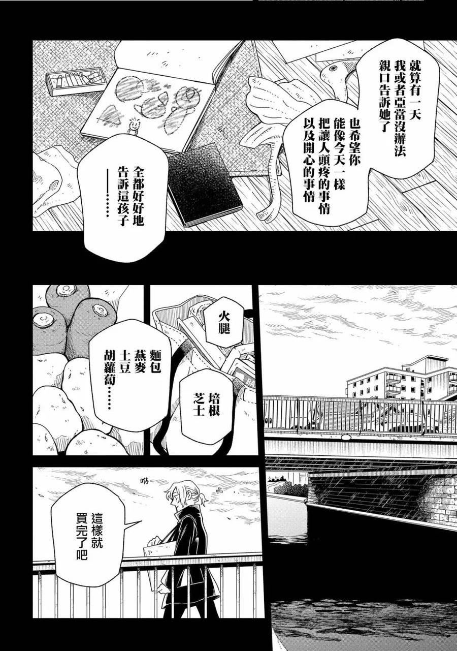 魔法使的新娘第一季免费观看全集漫画,第83话20图