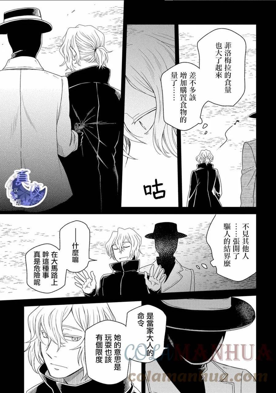 魔法使的新娘在线观看樱花动漫漫画,第83话21图