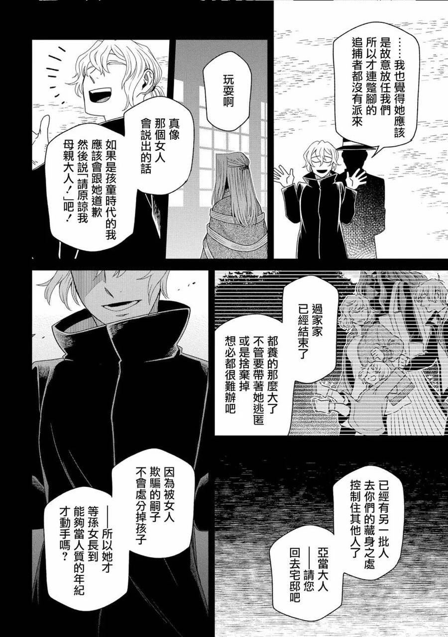 魔法使的新娘第一季免费观看全集漫画,第83话22图