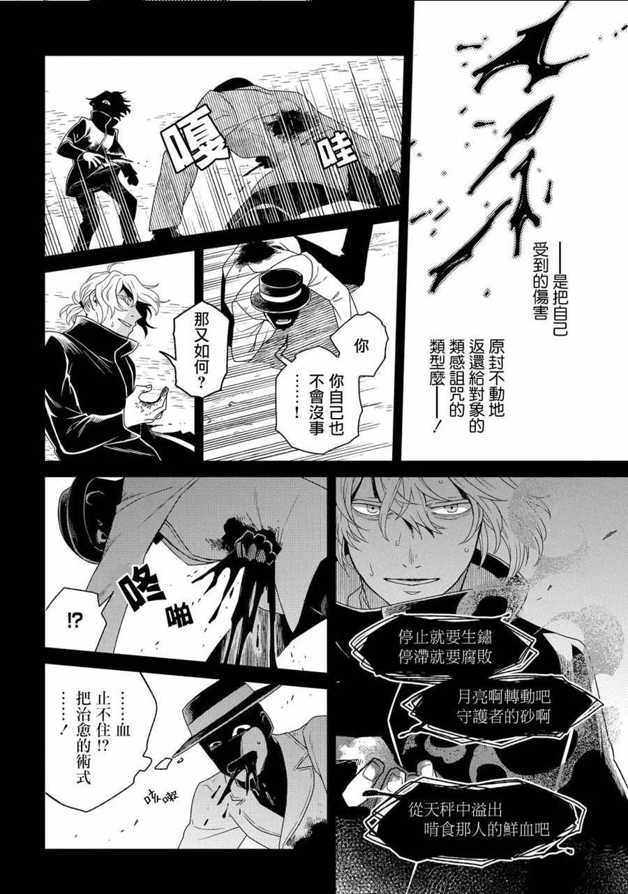 魔法使的新娘在线观看樱花动漫漫画,第83话24图