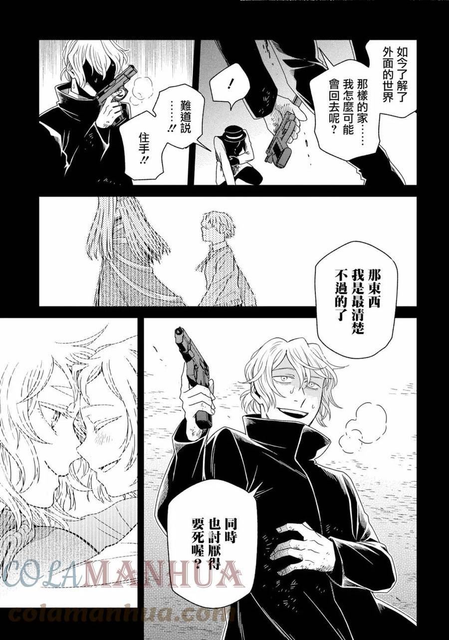 魔法使的新娘在线观看樱花动漫漫画,第83话25图