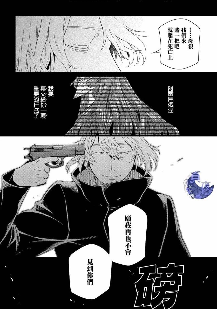 魔法使的新娘在线观看樱花动漫漫画,第83话26图