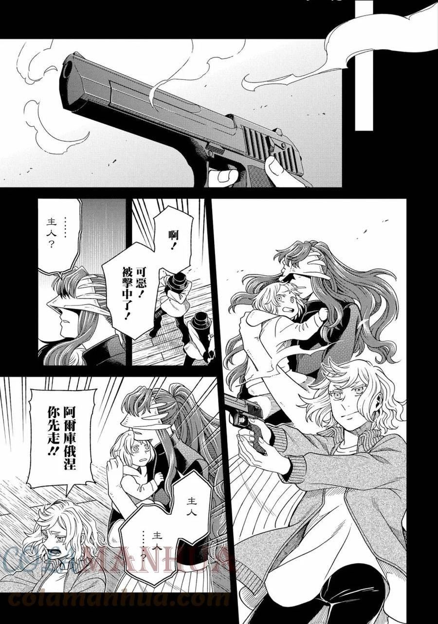 魔法使的新娘在线观看樱花动漫漫画,第83话27图