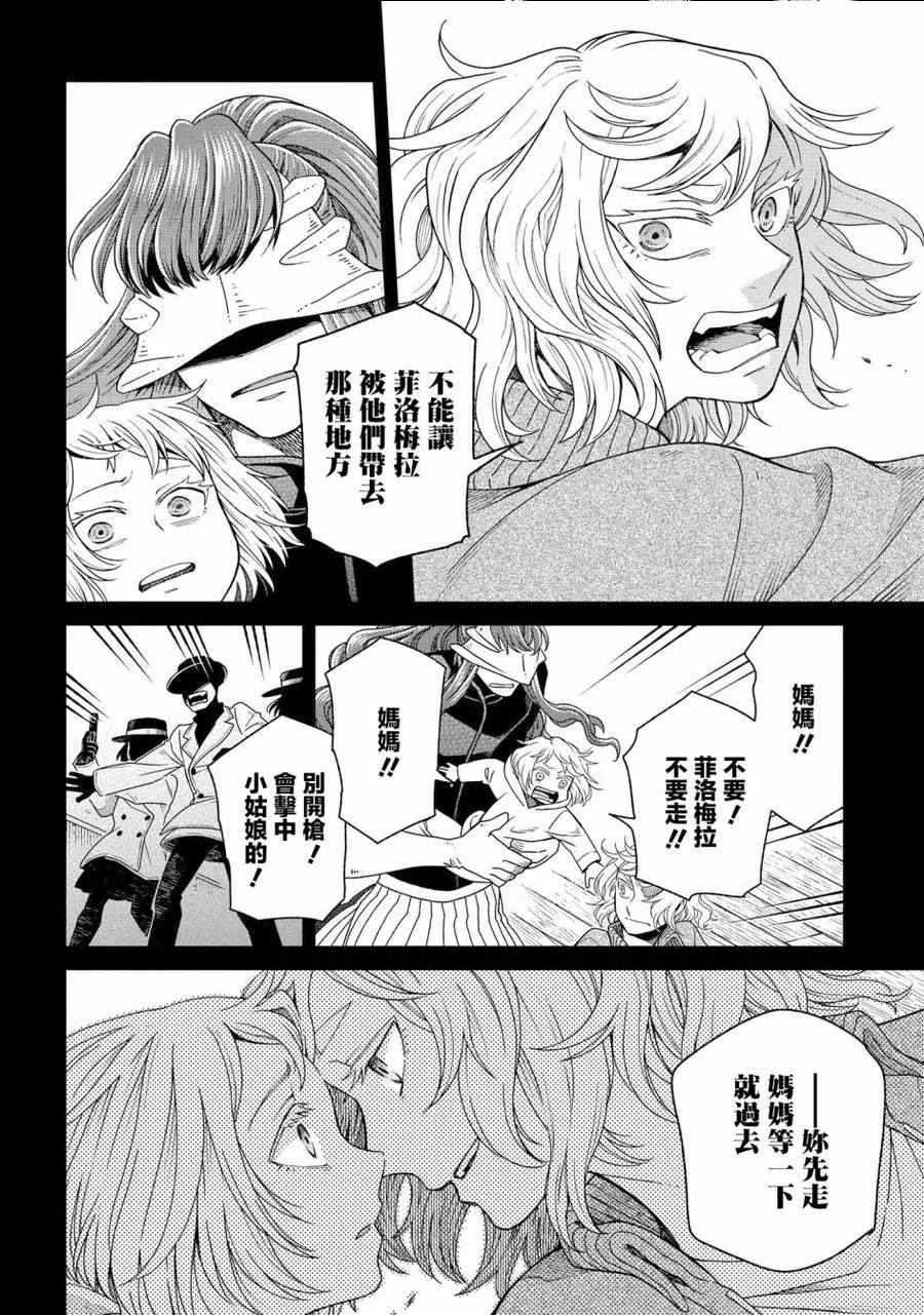 魔法使的新娘第一季免费观看全集漫画,第83话28图