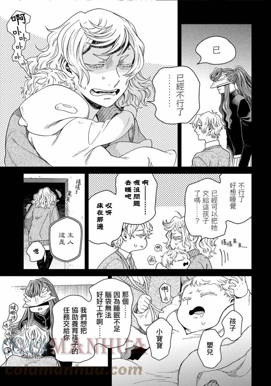 魔法使的新娘第一季免费观看全集漫画,第83话3图