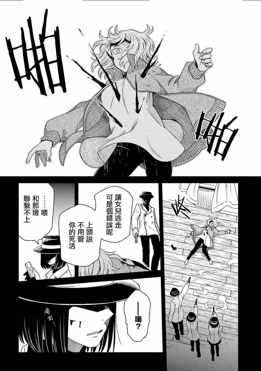 魔法使的新娘在线观看樱花动漫漫画,第83话30图