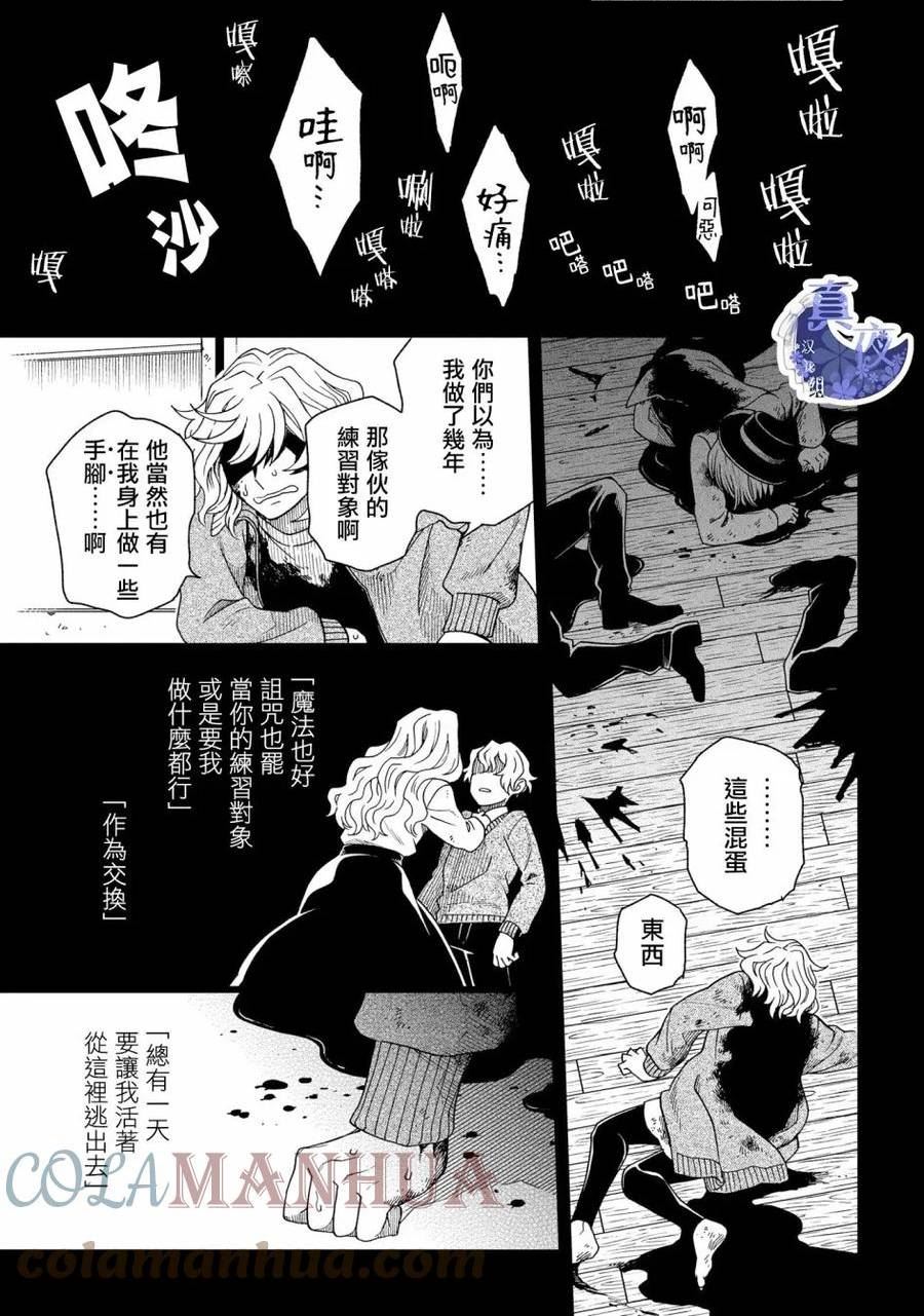 魔法使的新娘在线观看樱花动漫漫画,第83话31图