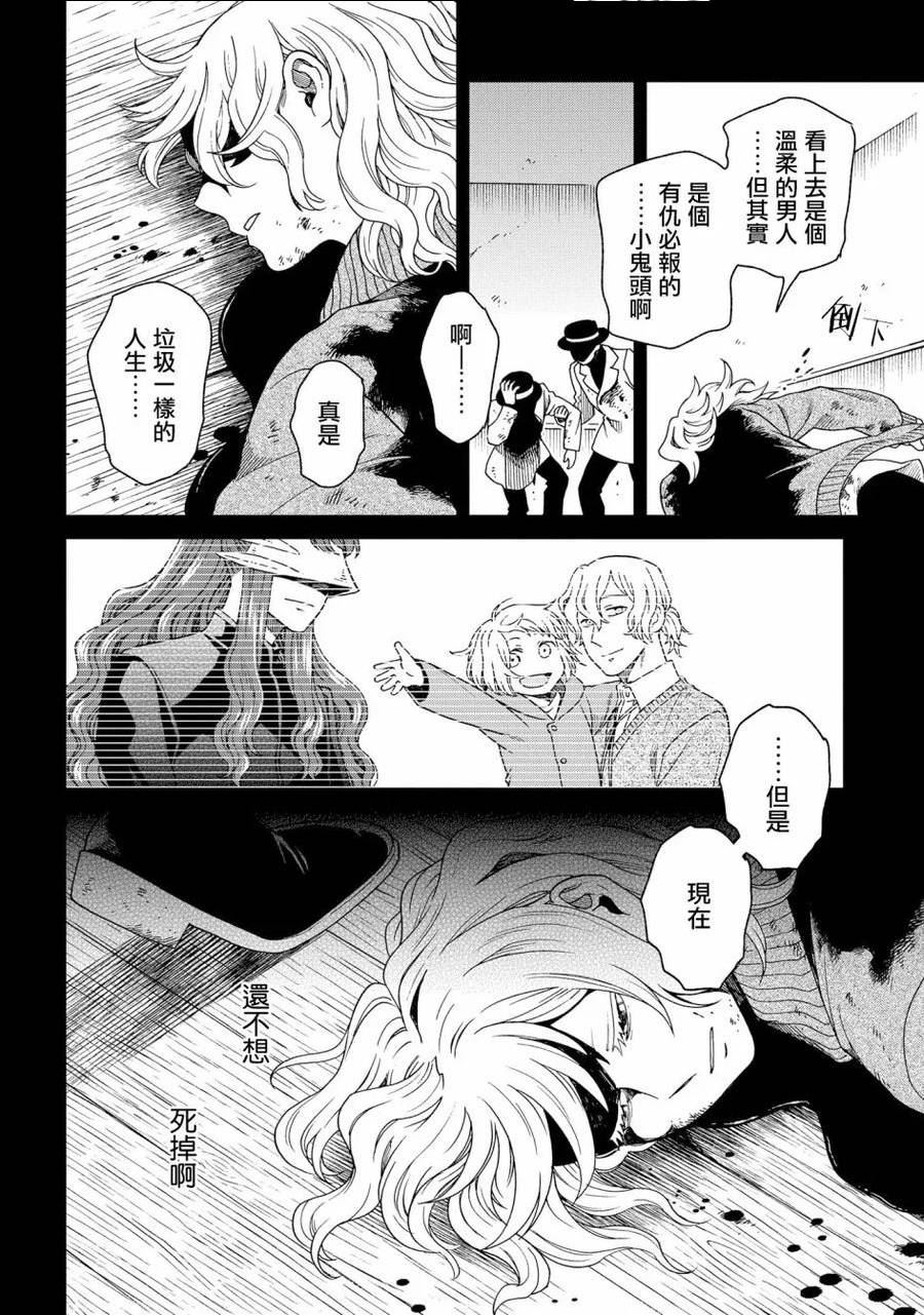 魔法使的新娘第一季免费观看全集漫画,第83话32图