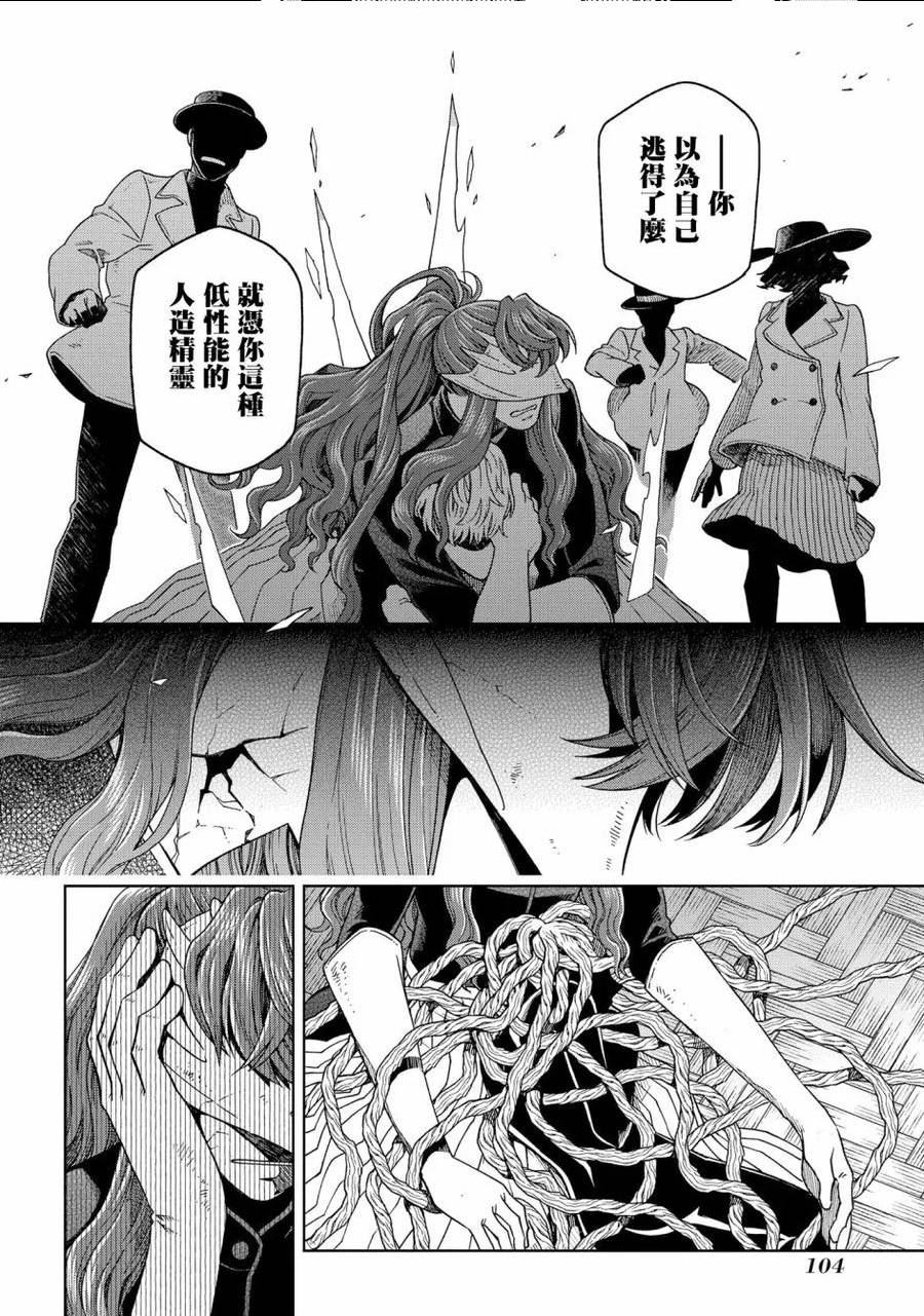 魔法使的新娘第一季免费观看全集漫画,第83话34图