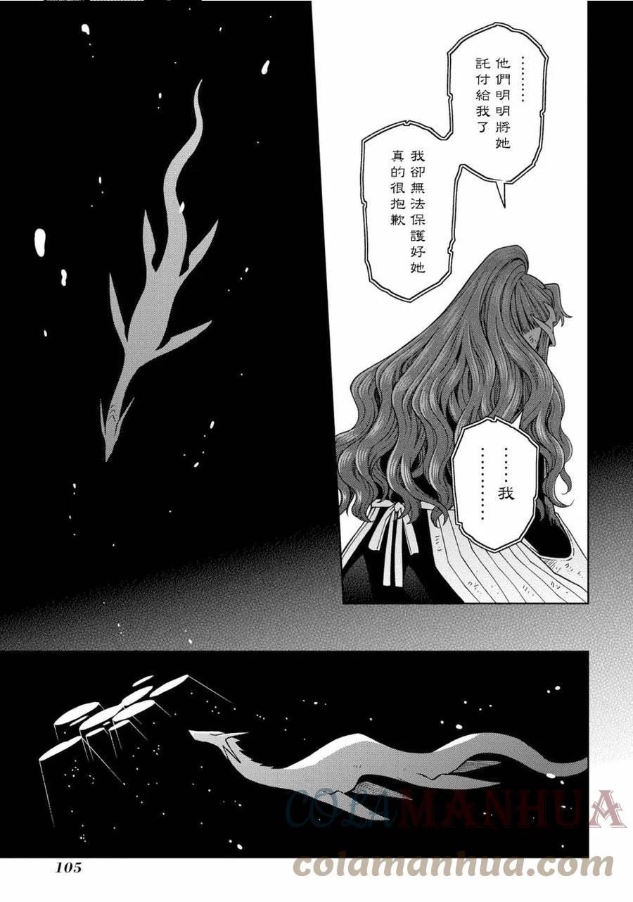 魔法使的新娘第一季免费观看全集漫画,第83话35图