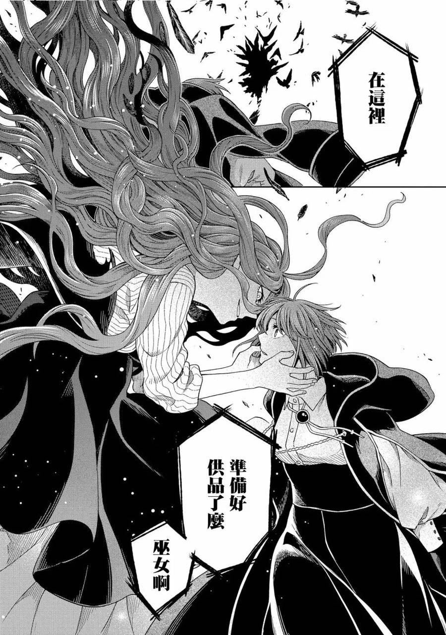 魔法使的新娘在线观看樱花动漫漫画,第83话38图