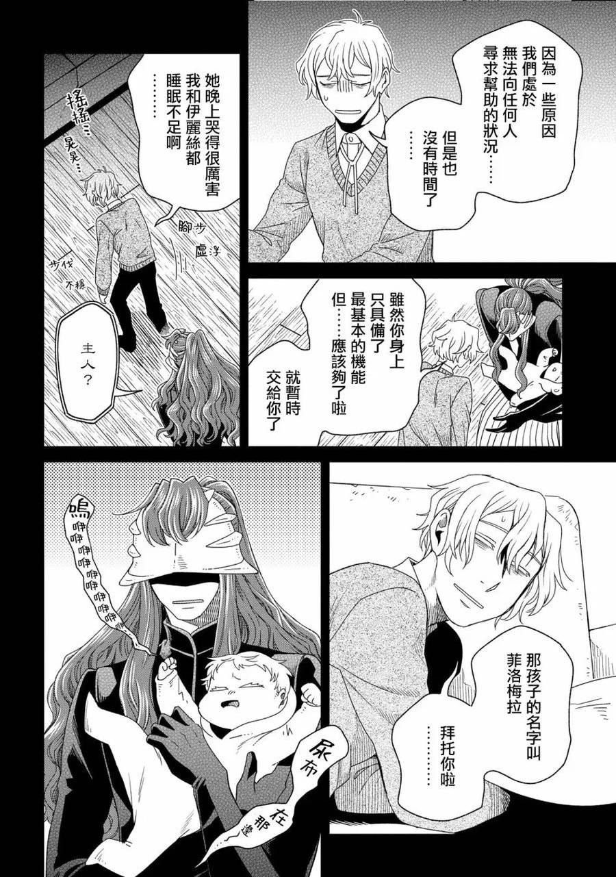 魔法使的新娘在线观看樱花动漫漫画,第83话4图