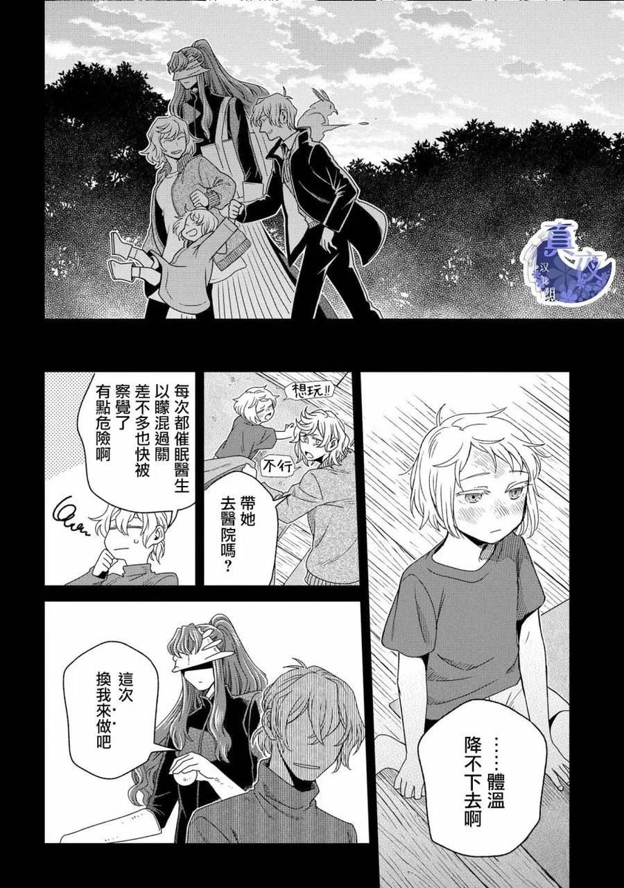 魔法使的新娘第一季免费观看全集漫画,第83话6图