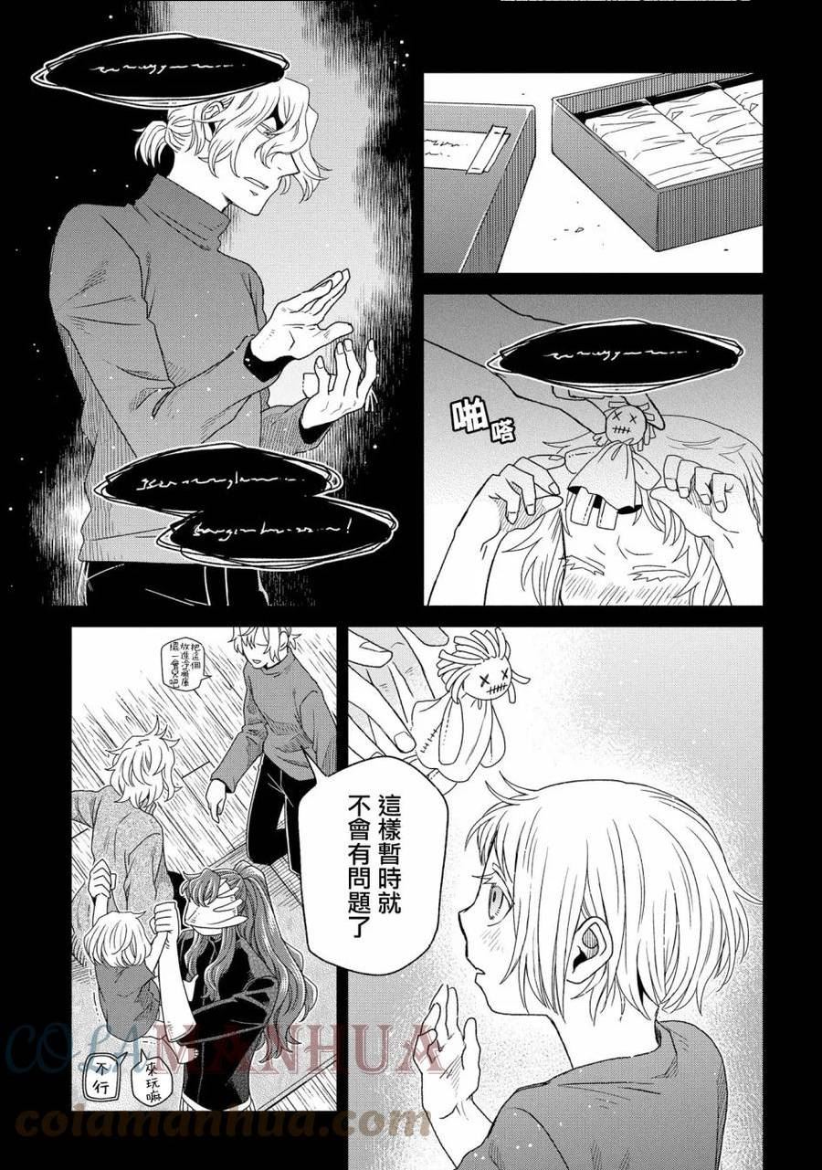 魔法使的新娘第一季免费观看全集漫画,第83话7图