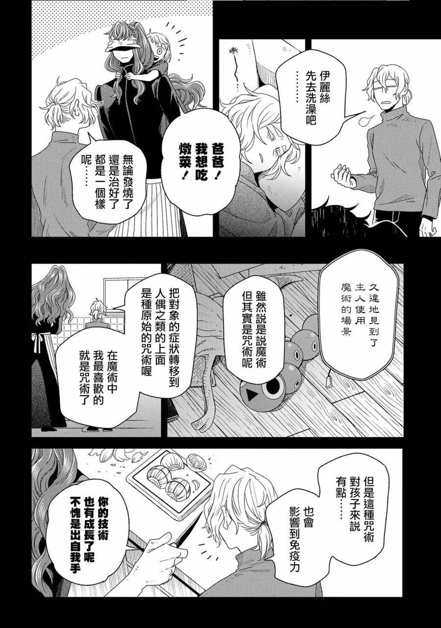 魔法使的新娘第一季免费观看全集漫画,第83话8图