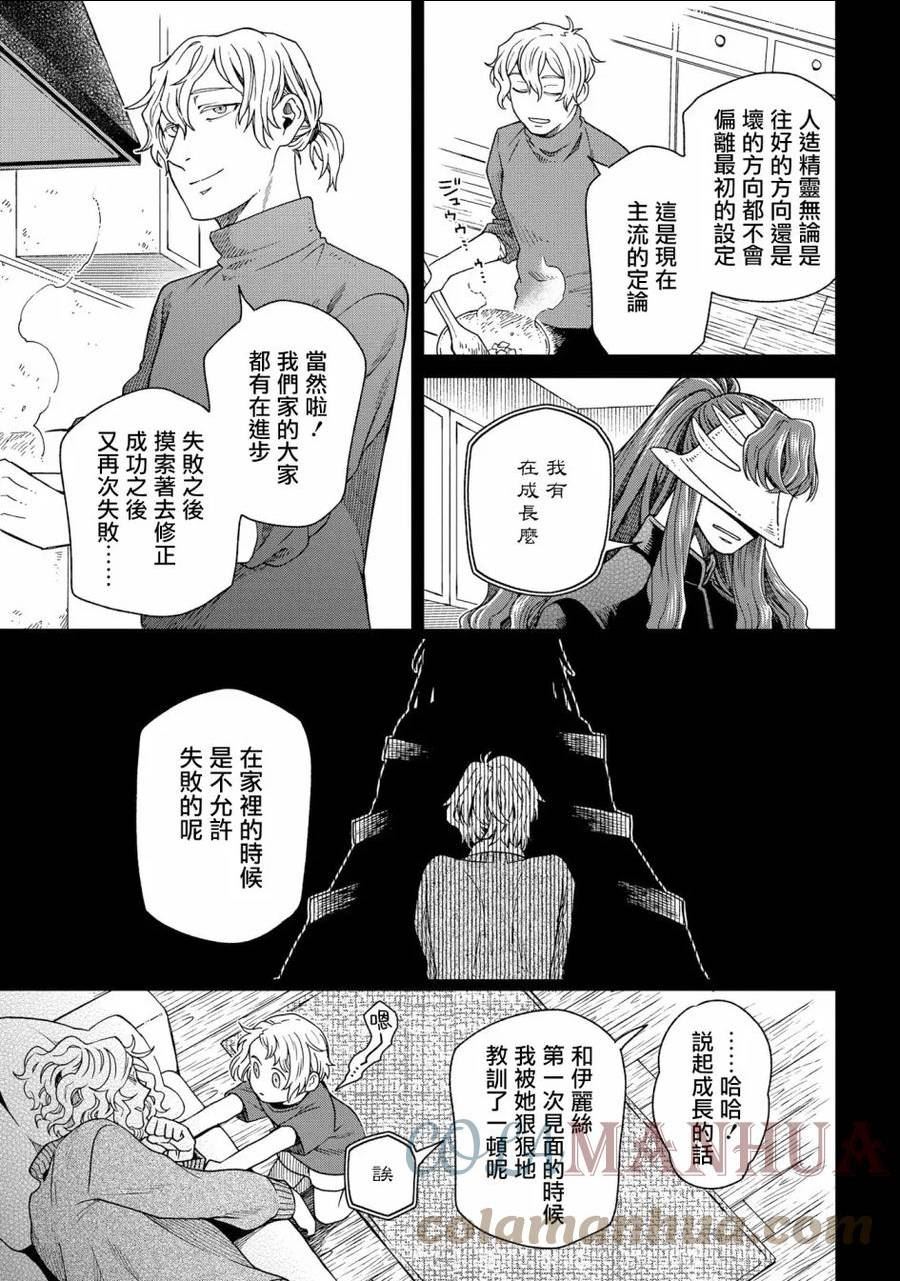 魔法使的新娘在线观看樱花动漫漫画,第83话9图