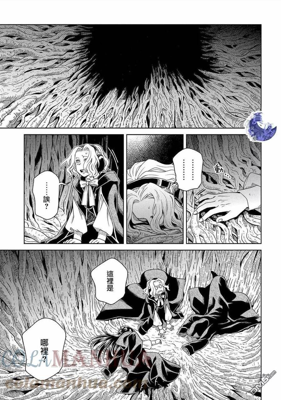 魔法使的新娘亲吻片段漫画,第84话1图