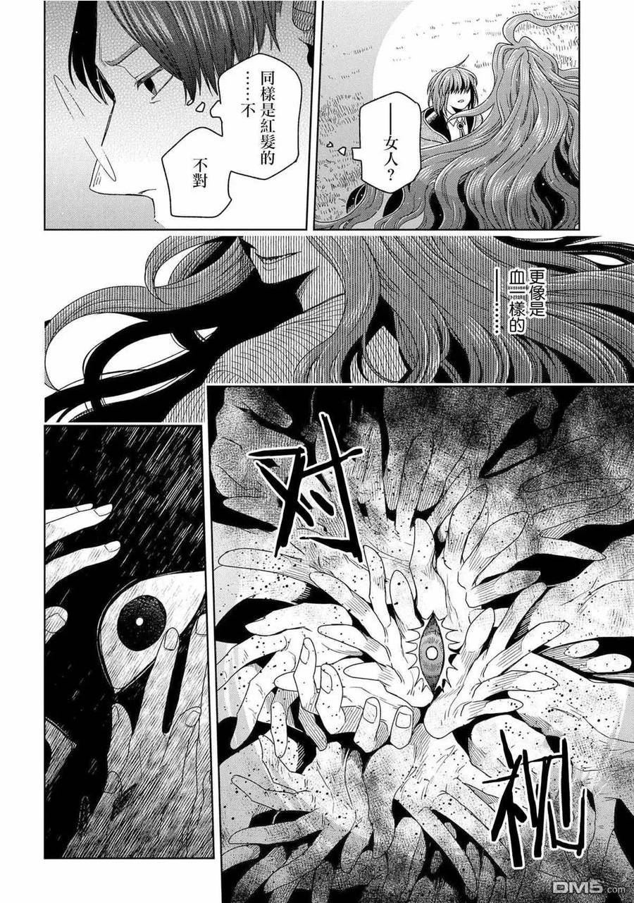 魔法使的新娘亲吻片段漫画,第84话10图