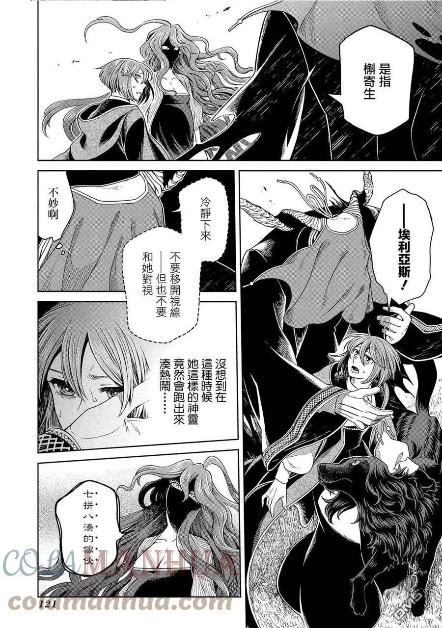 魔法使的新娘亲吻片段漫画,第84话13图