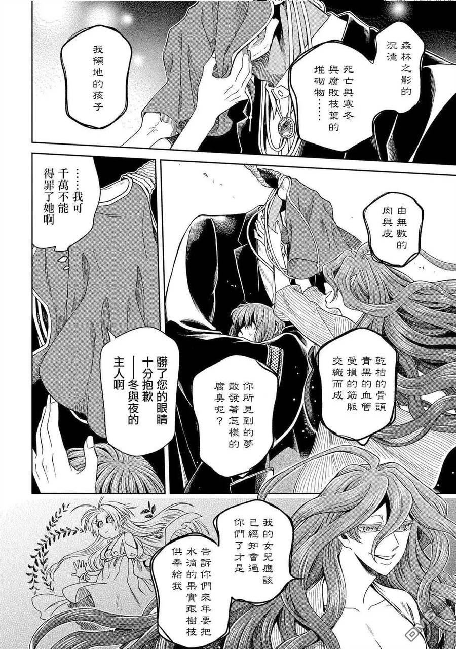 魔法使的新娘亲吻片段漫画,第84话14图