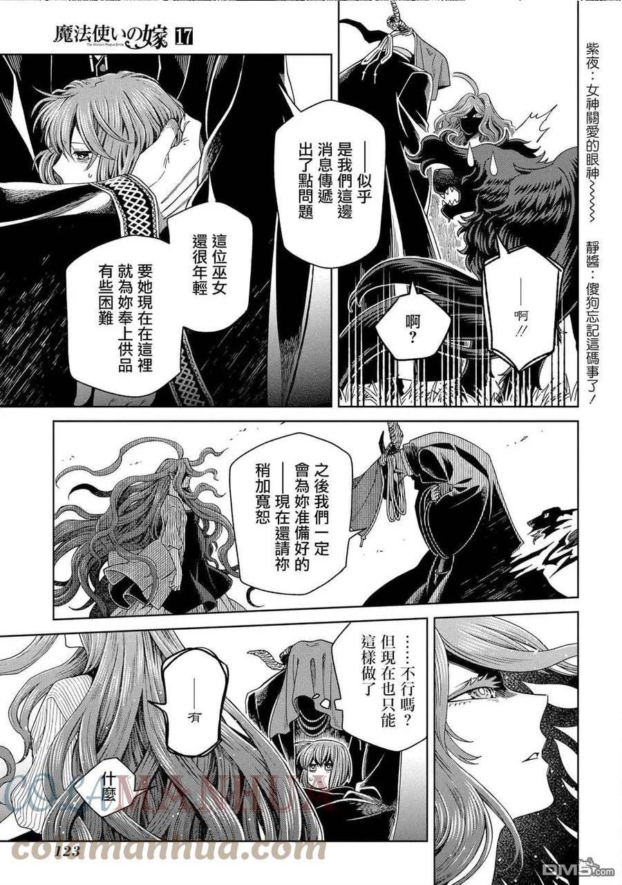 魔法使的新娘亲吻片段漫画,第84话15图