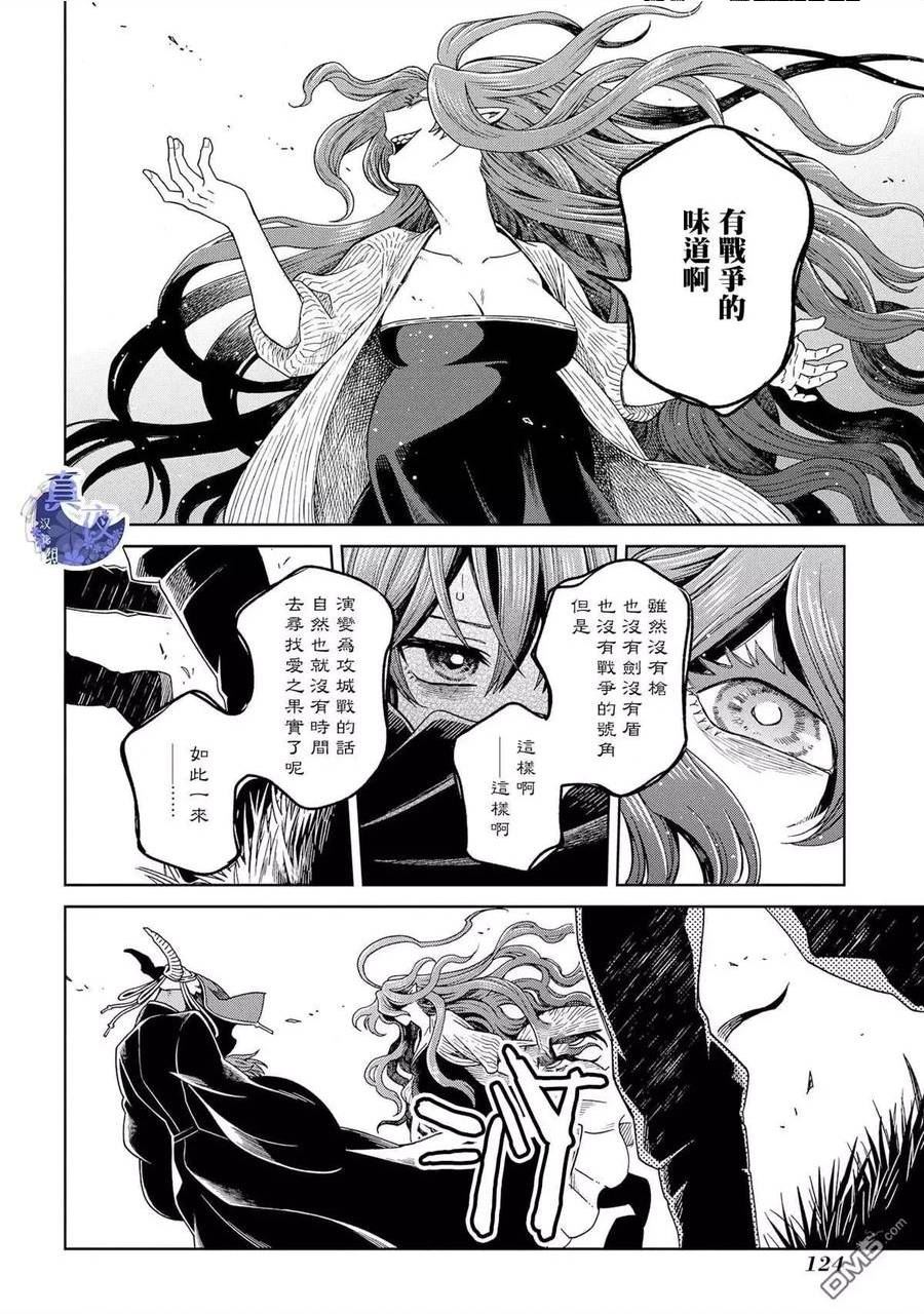 魔法使的新娘亲吻片段漫画,第84话16图