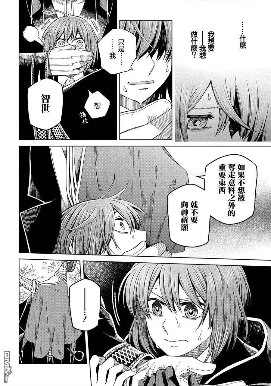 魔法使的新娘亲吻片段漫画,第84话18图