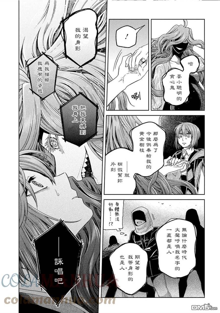 魔法使的新娘亲吻片段漫画,第84话19图