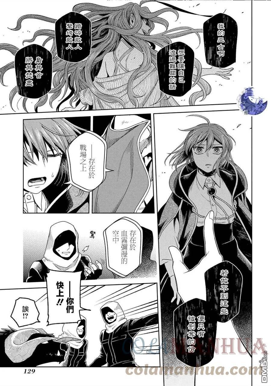 魔法使的新娘亲吻片段漫画,第84话21图