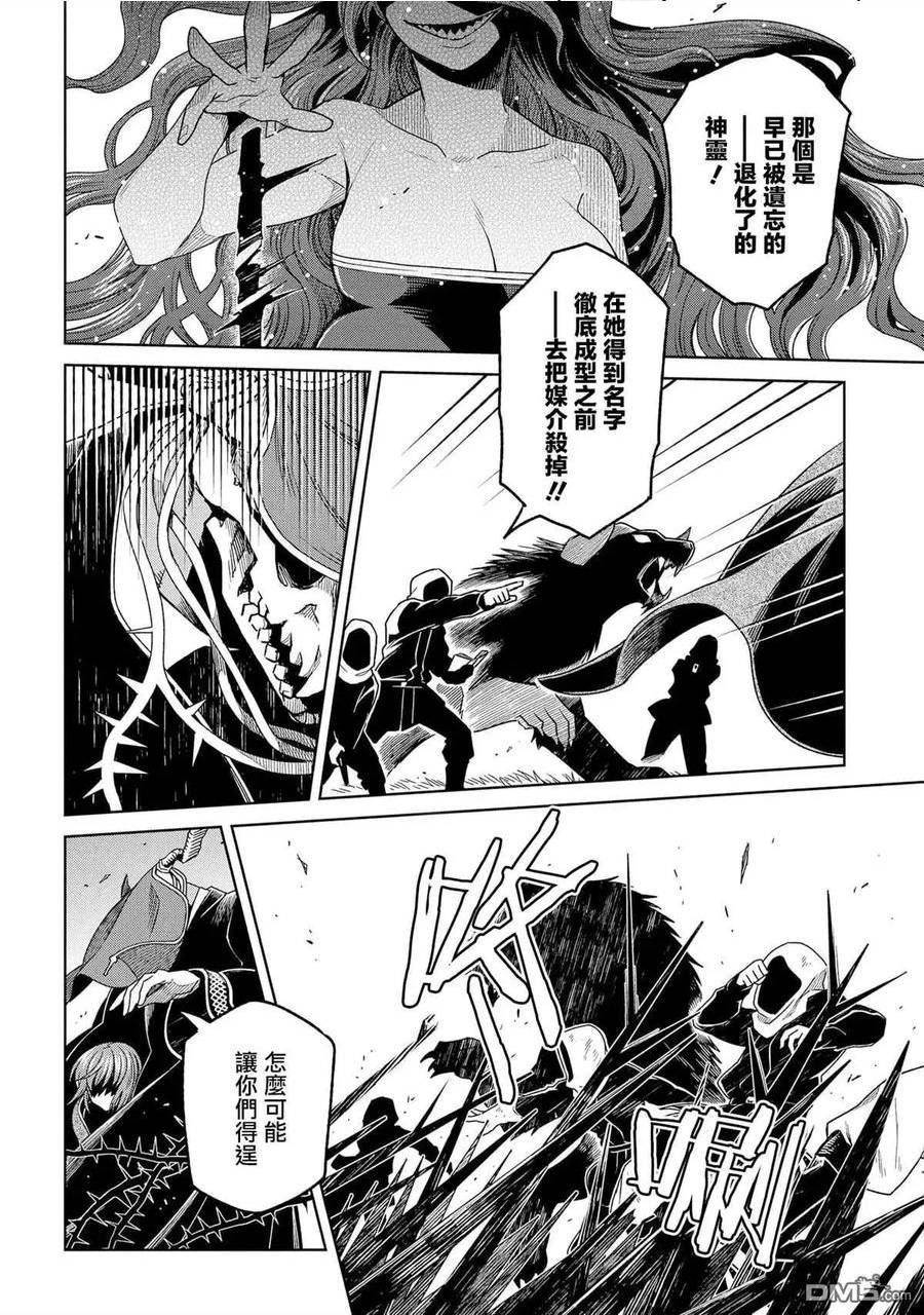 魔法使的新娘亲吻片段漫画,第84话22图