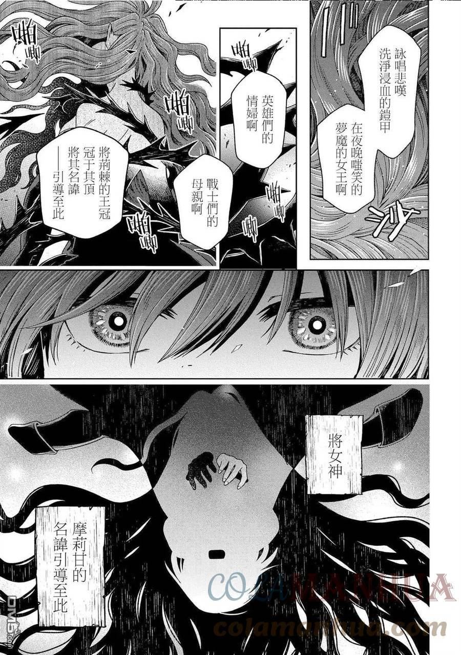 魔法使的新娘亲吻片段漫画,第84话23图