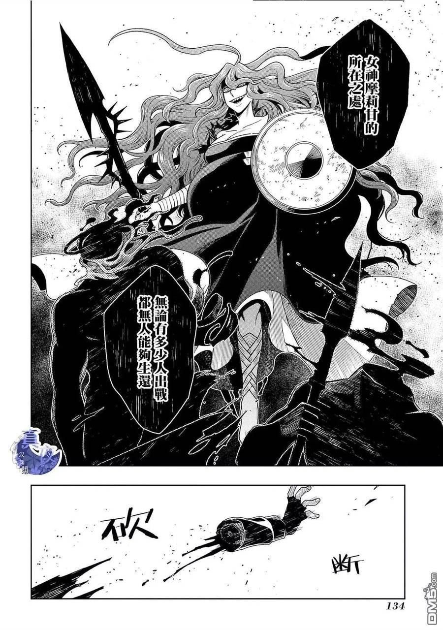 魔法使的新娘亲吻片段漫画,第84话26图