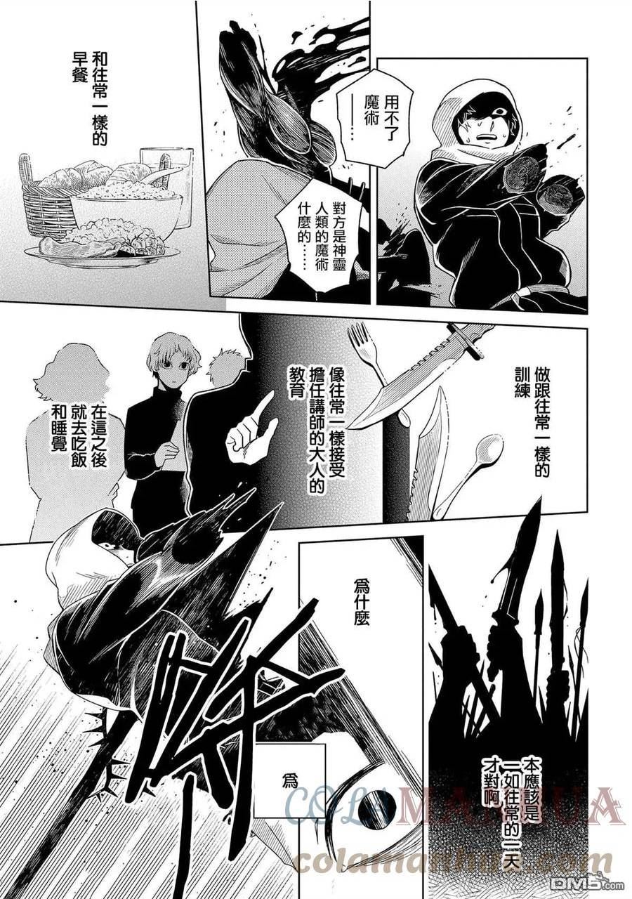 魔法使的新娘亲吻片段漫画,第84话27图