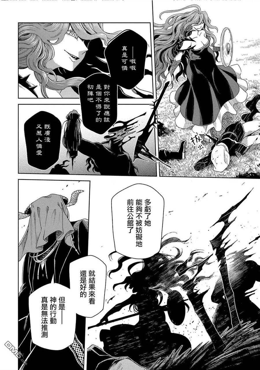 魔法使的新娘亲吻片段漫画,第84话28图