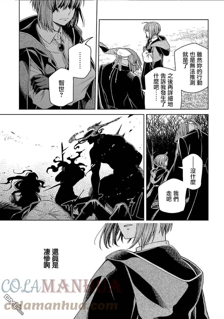 魔法使的新娘亲吻片段漫画,第84话29图