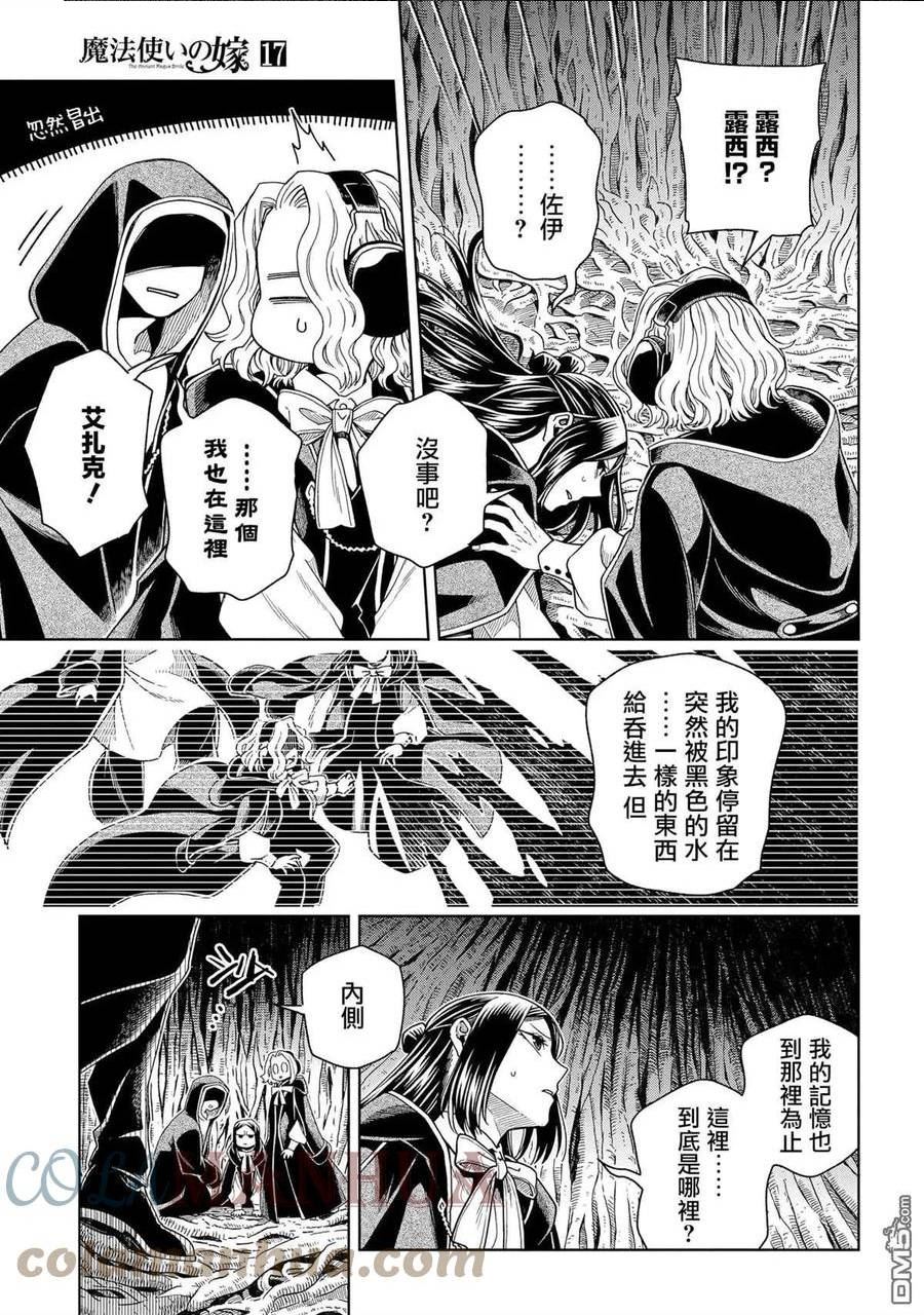 魔法使的新娘亲吻片段漫画,第84话3图