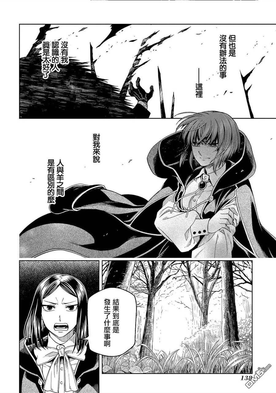 魔法使的新娘亲吻片段漫画,第84话30图