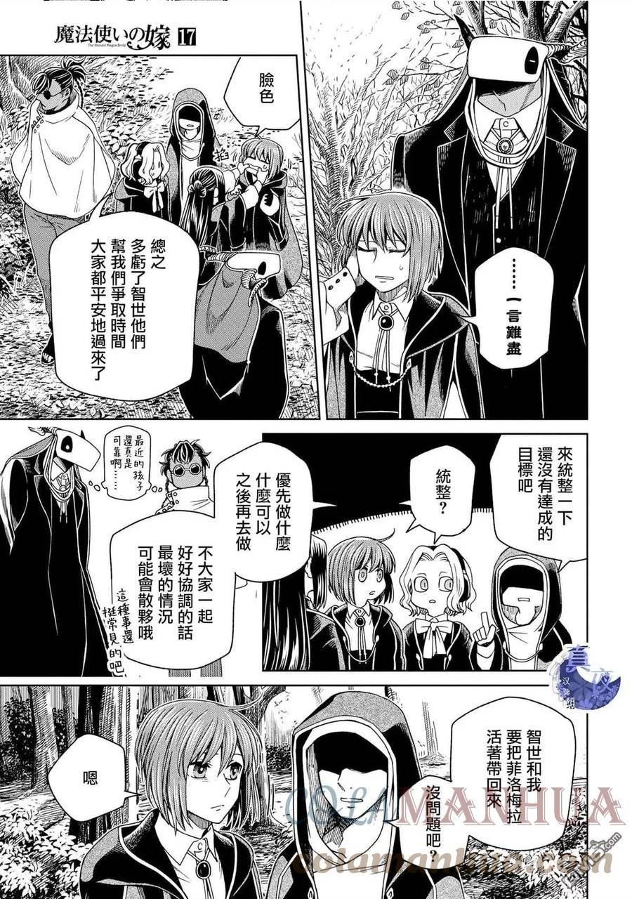 魔法使的新娘亲吻片段漫画,第84话31图