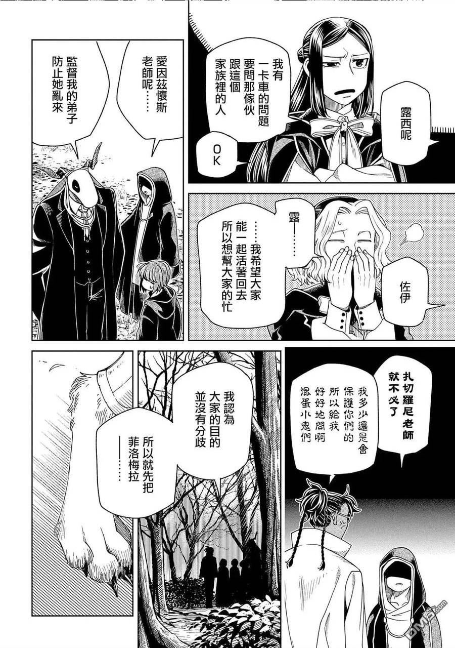 魔法使的新娘亲吻片段漫画,第84话32图