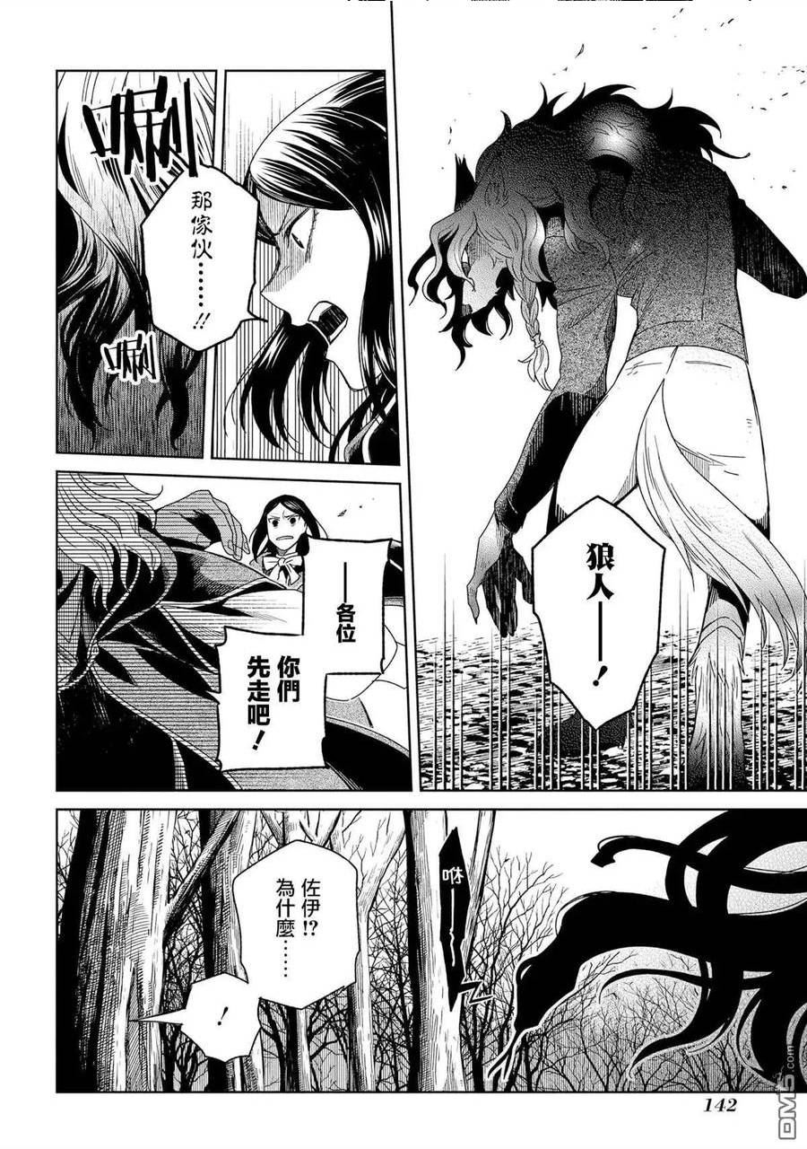 魔法使的新娘亲吻片段漫画,第84话34图