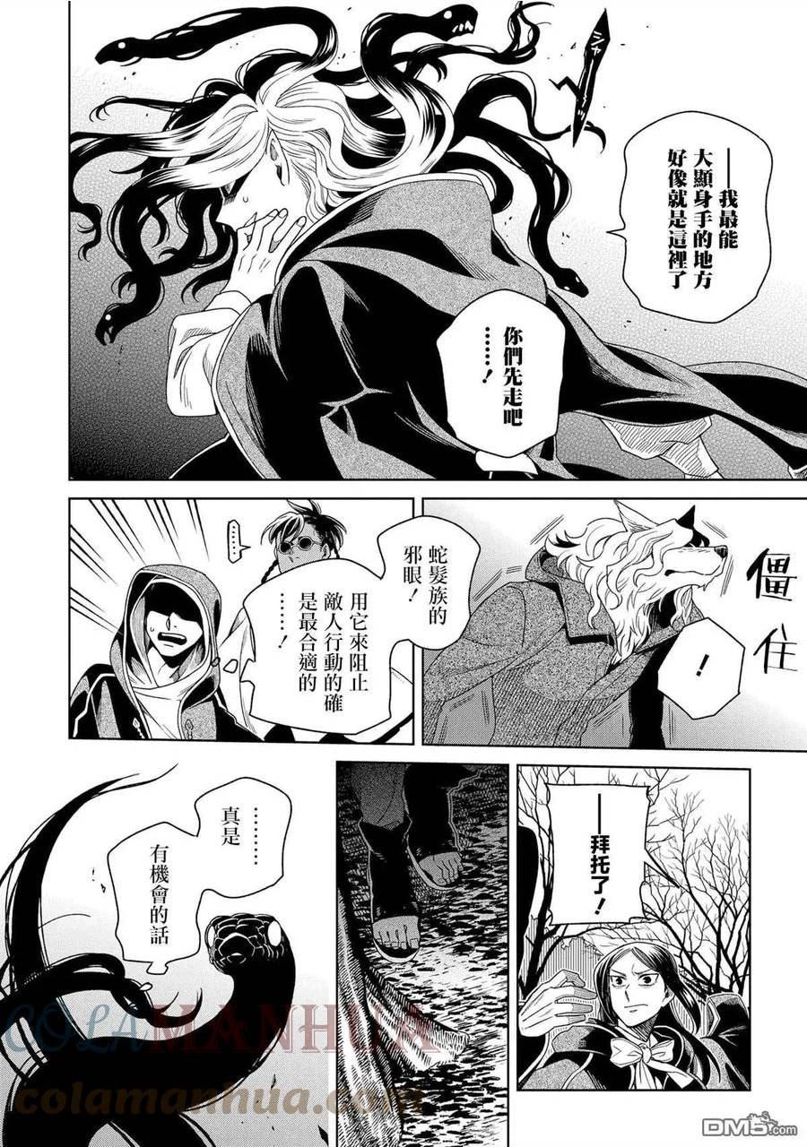 魔法使的新娘亲吻片段漫画,第84话35图