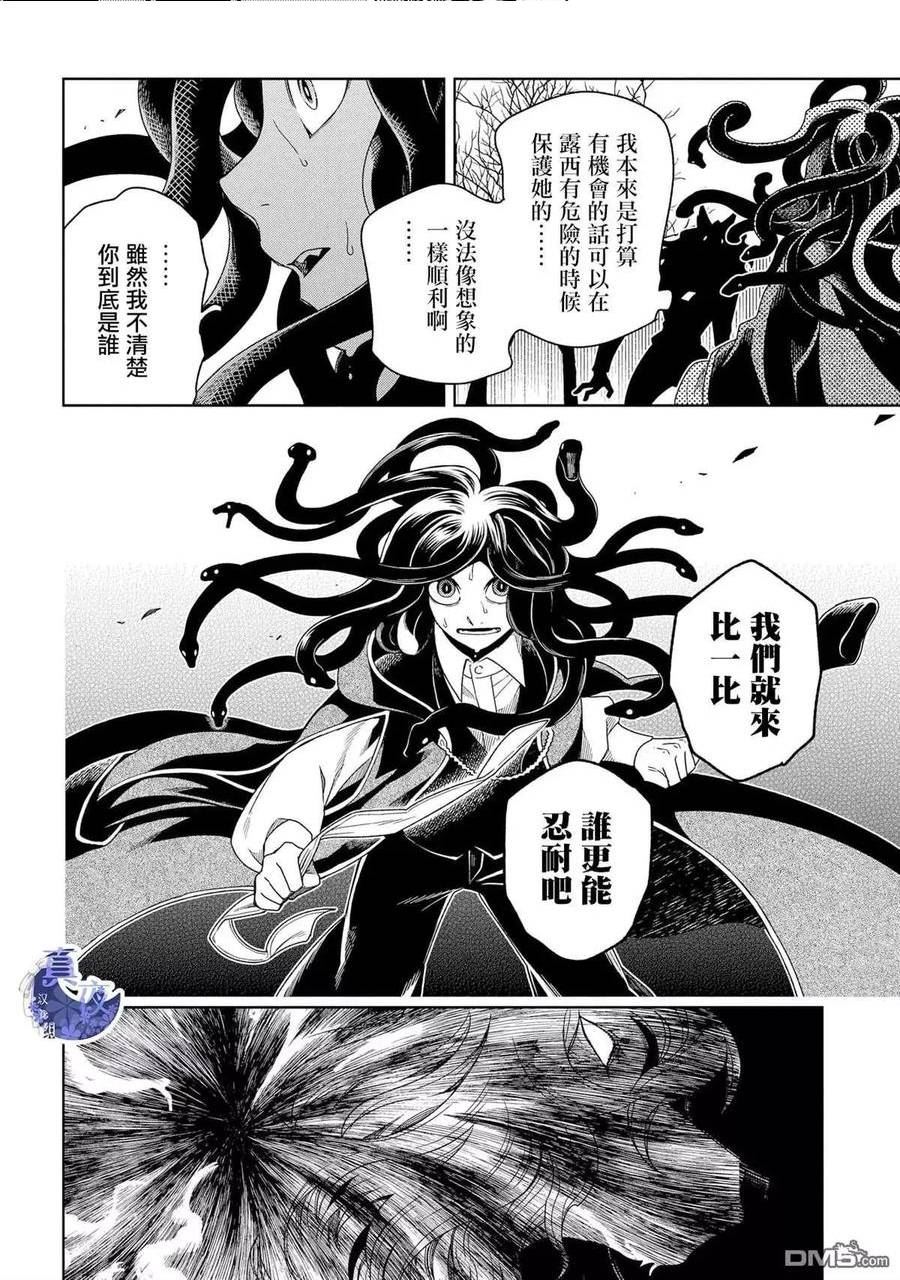 魔法使的新娘亲吻片段漫画,第84话36图