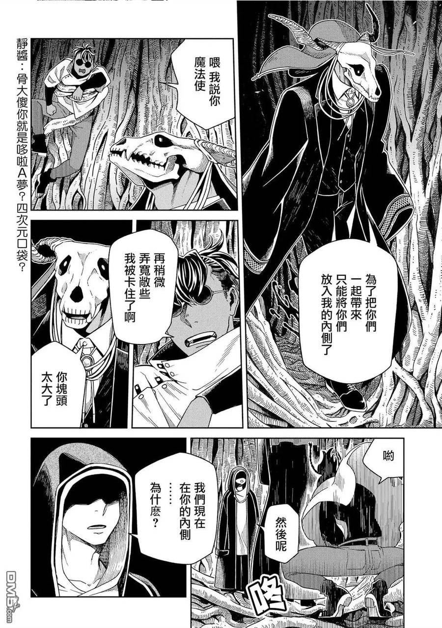 魔法使的新娘亲吻片段漫画,第84话4图