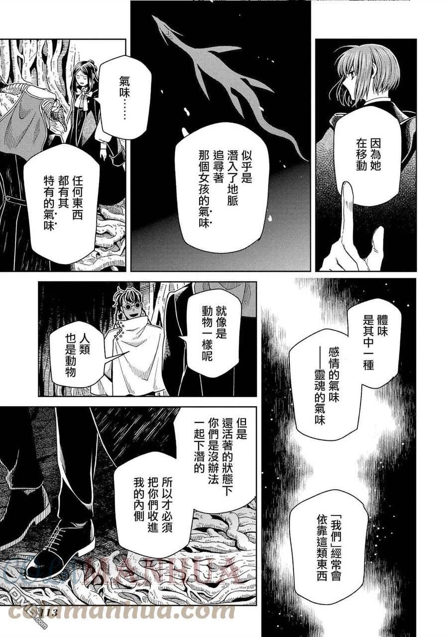 魔法使的新娘亲吻片段漫画,第84话5图