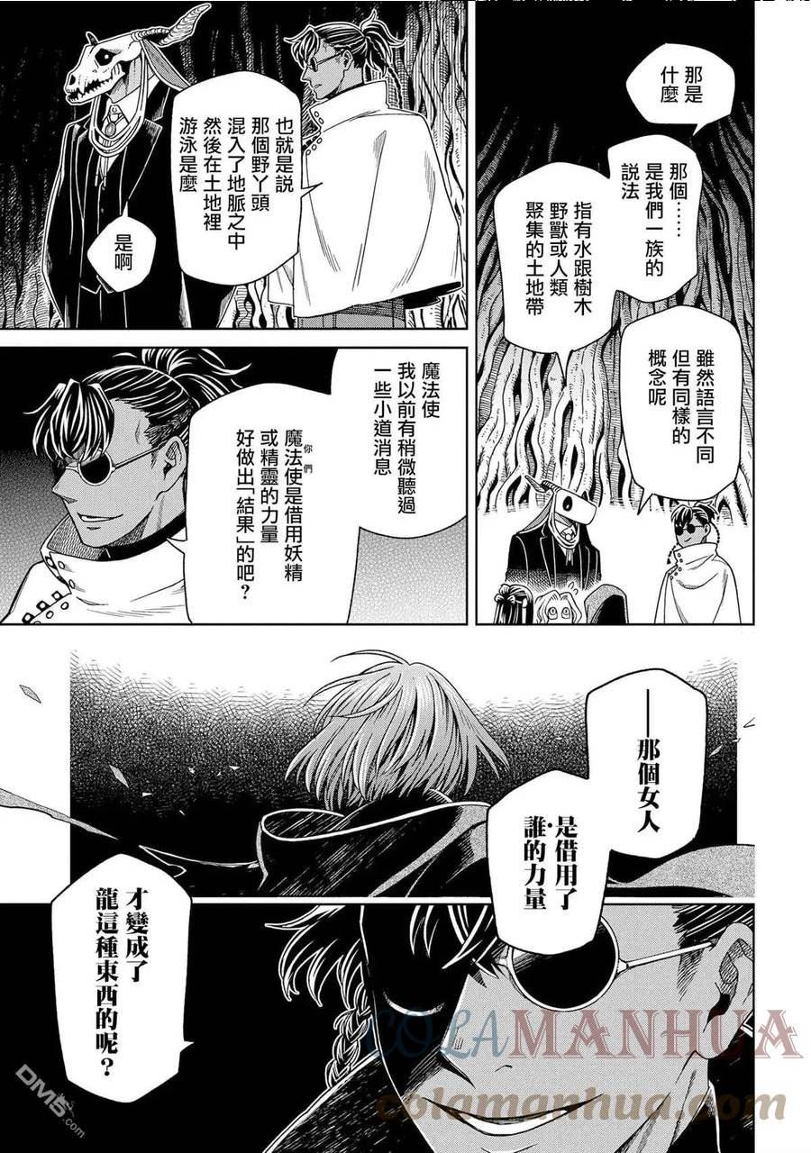 魔法使的新娘亲吻片段漫画,第84话7图