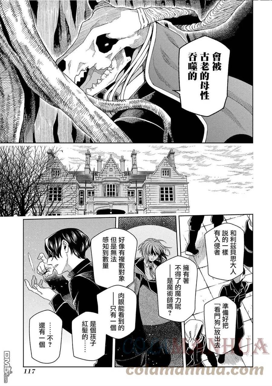 魔法使的新娘亲吻片段漫画,第84话9图