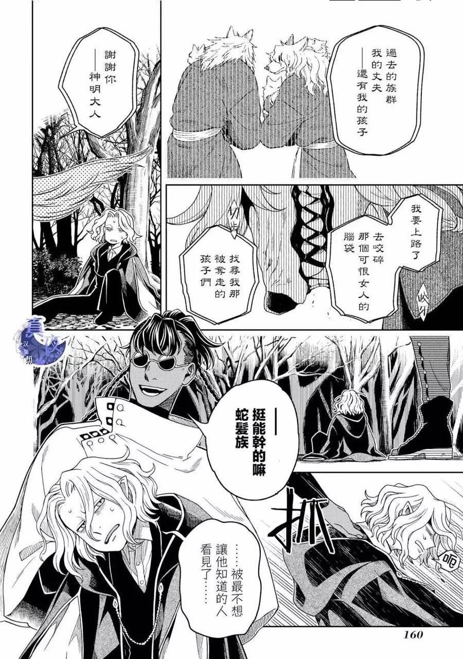 魔法使的新娘第一季免费观看全集漫画,第85话16图