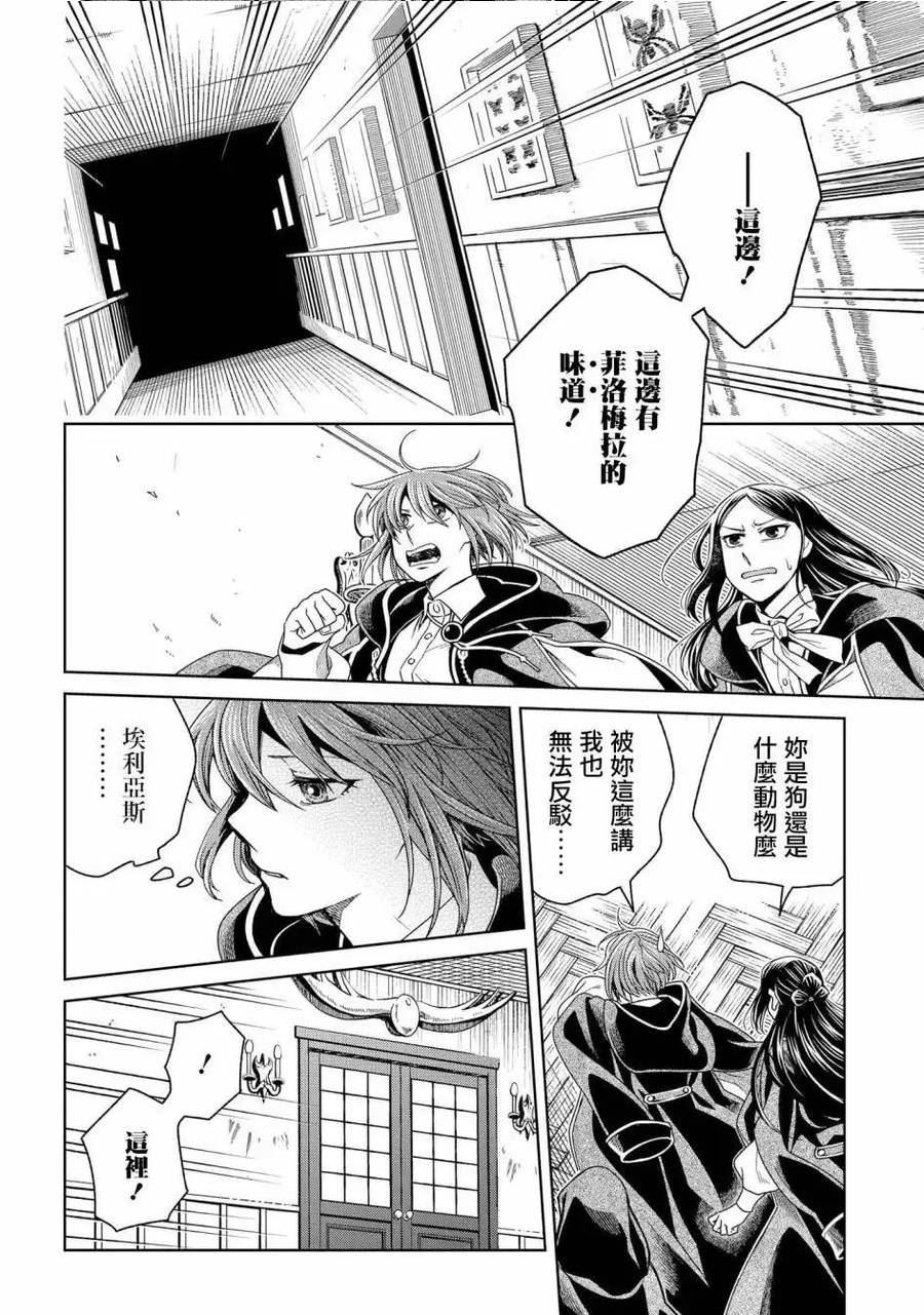 魔法使的新娘ova漫画,第85话24图