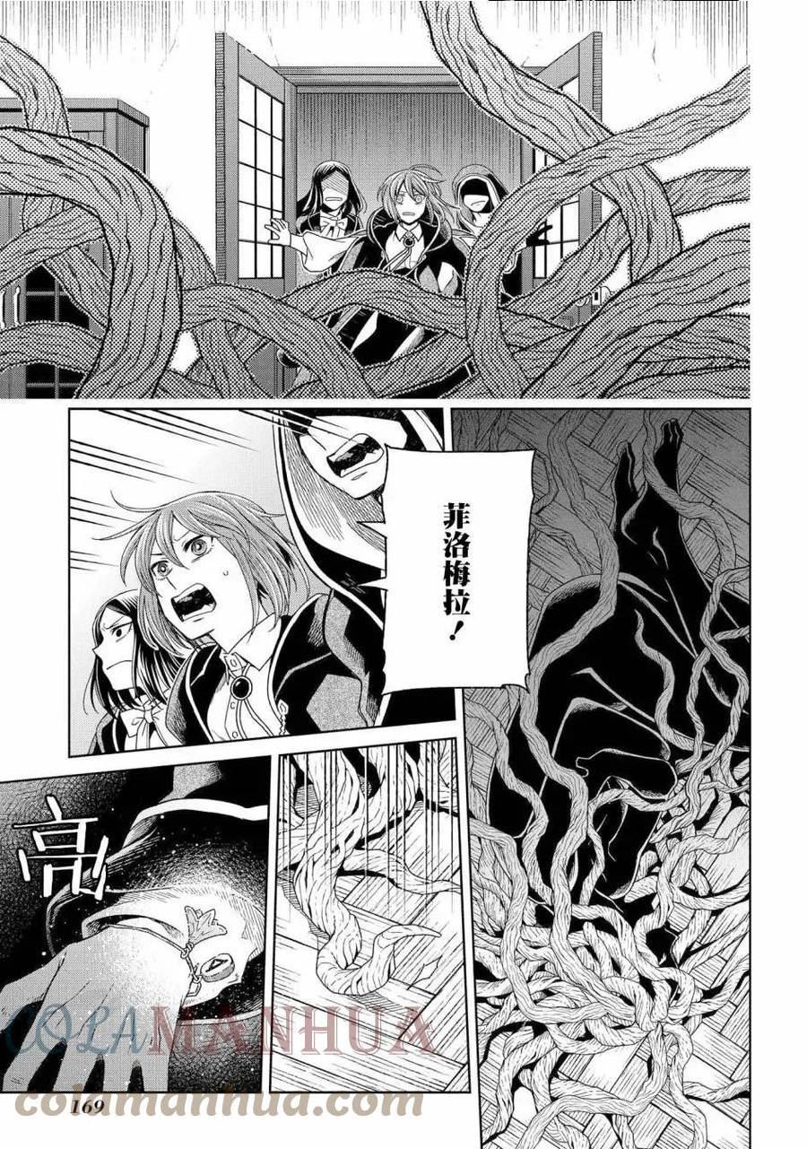 魔法使的新娘ova漫画,第85话25图